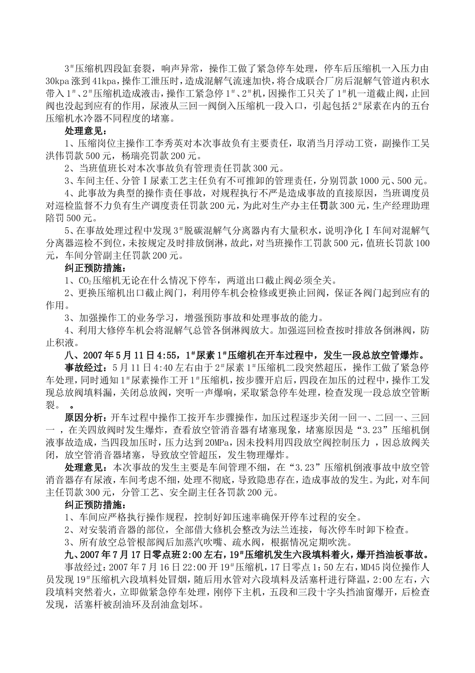 关于压缩机的各类事故_第3页