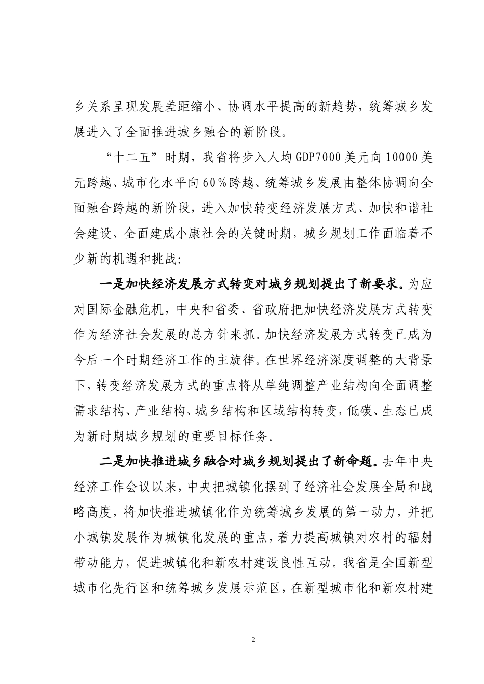 《浙江省城乡规划条例》宣传贯彻工作会议领导讲话的通知_第3页