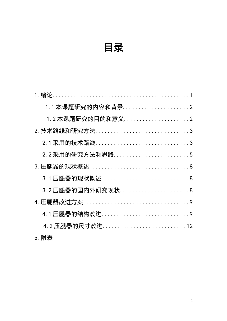 关于压腿器改进_第1页