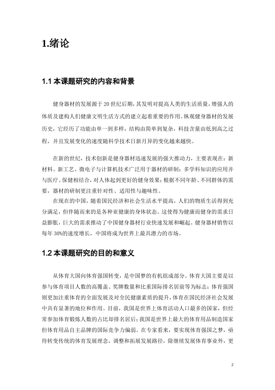 关于压腿器改进_第2页