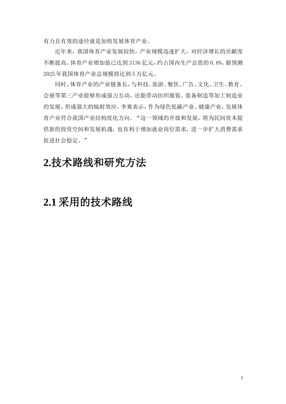 关于压腿器改进_第3页