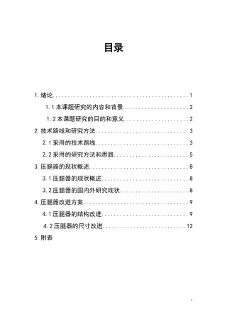 关于压腿器改进