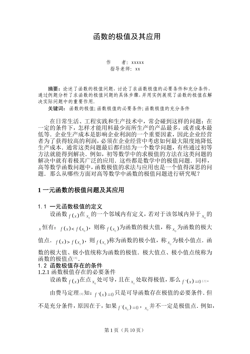 函数的极值及其应用_第1页