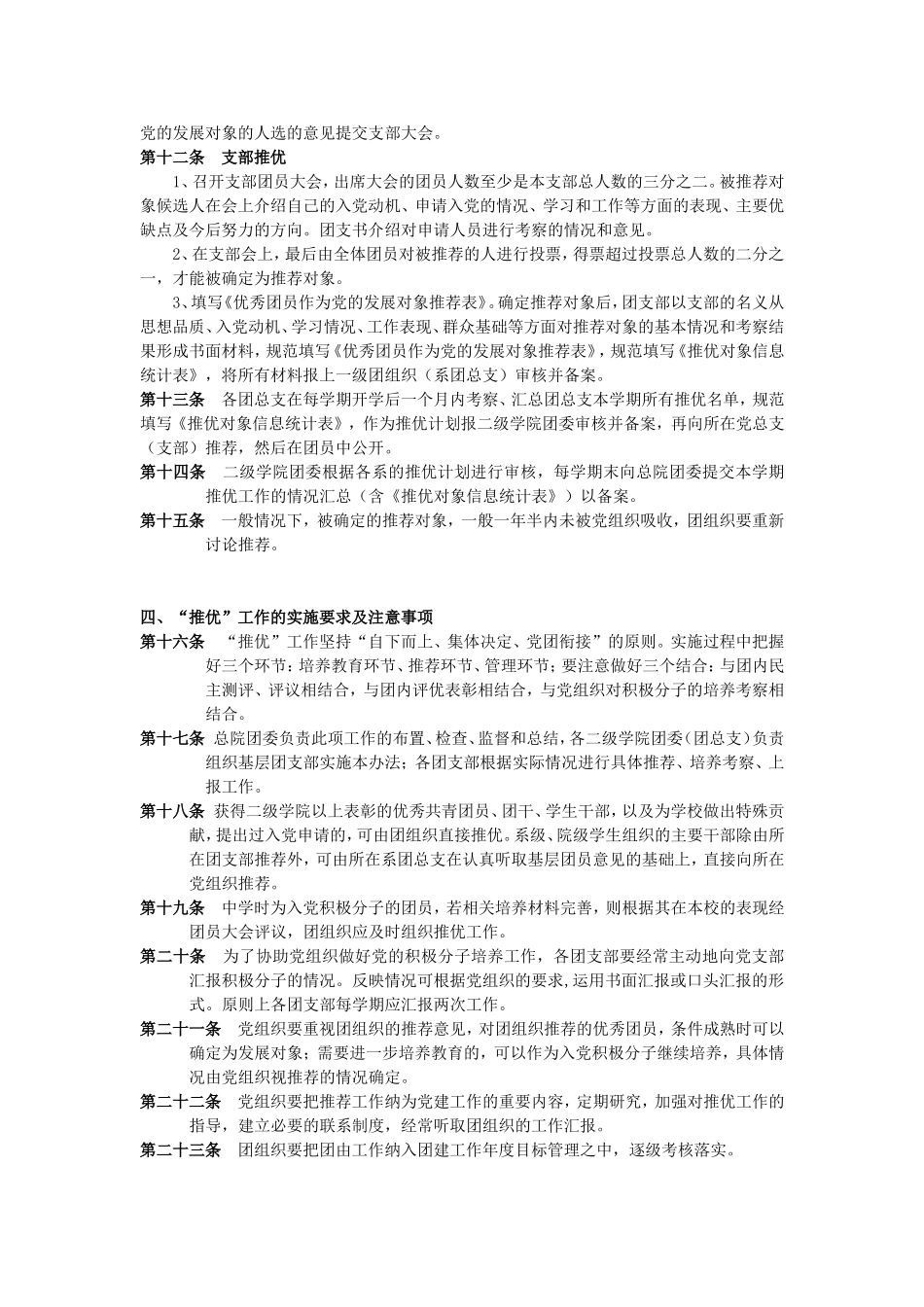 关于推荐优秀团员作党的发展对象工作的_第2页
