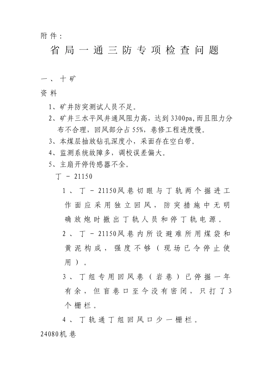 关于省局一通三防专项检查问题整改_第3页