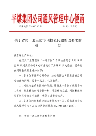 关于省局一通三防专项检查问题整改