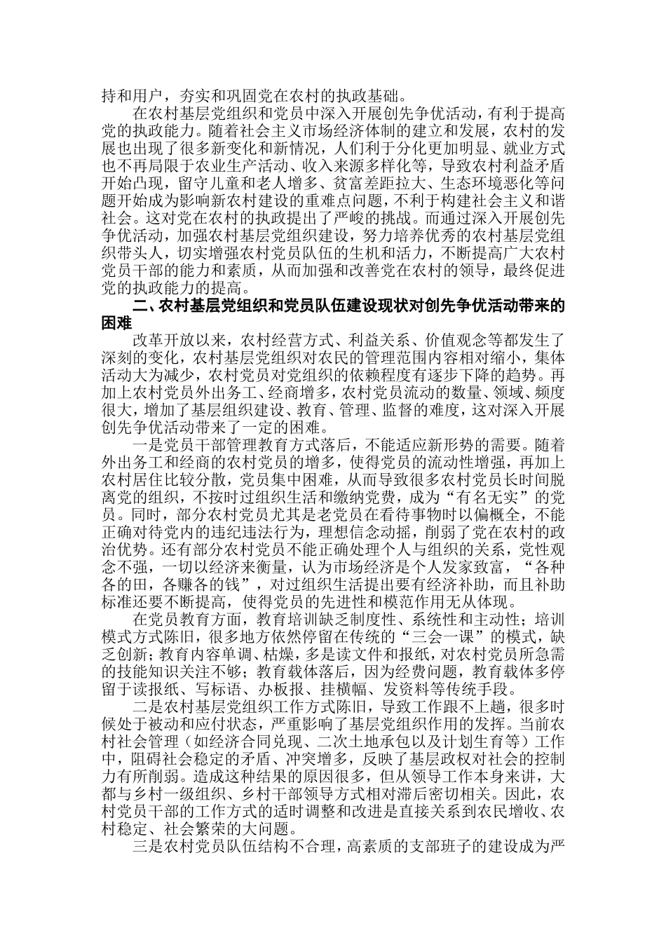 在农村基层党组织和党员中_第2页