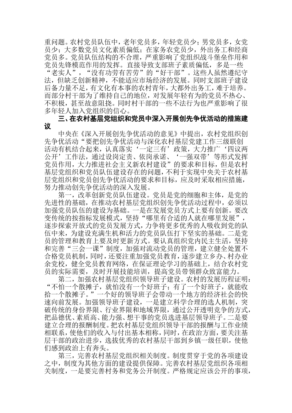 在农村基层党组织和党员中_第3页