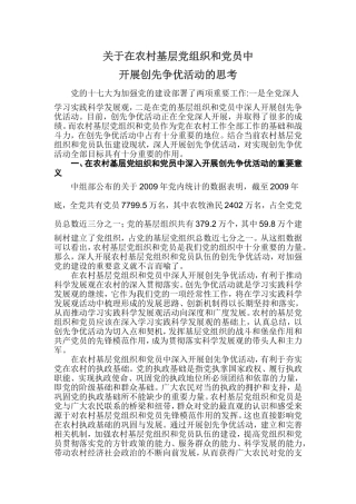 在农村基层党组织和党员中