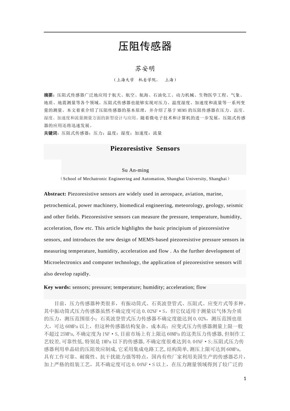 关于压阻传感器的综述_第1页