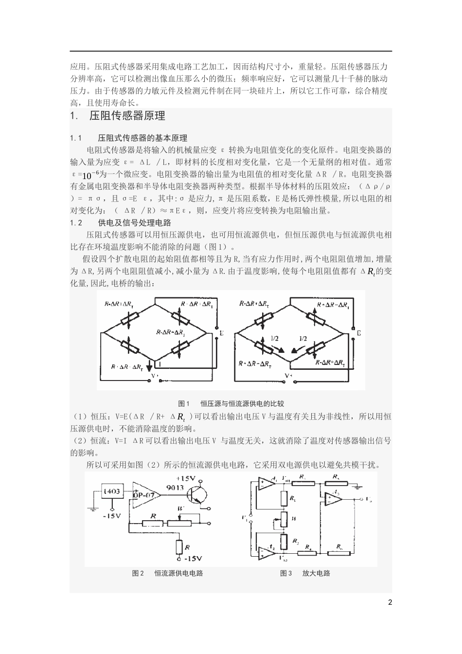 关于压阻传感器的综述_第2页