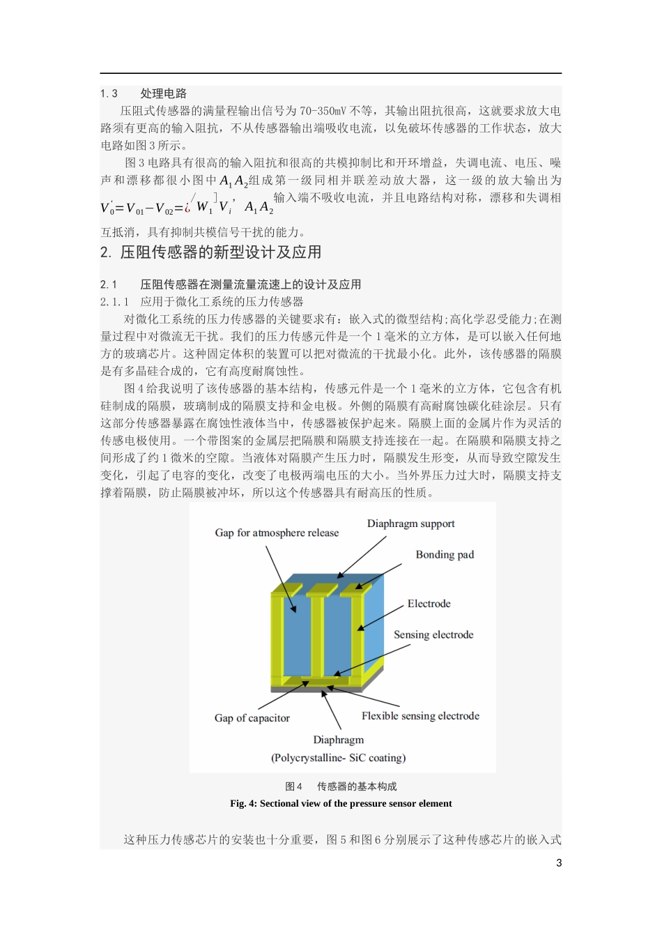 关于压阻传感器的综述_第3页