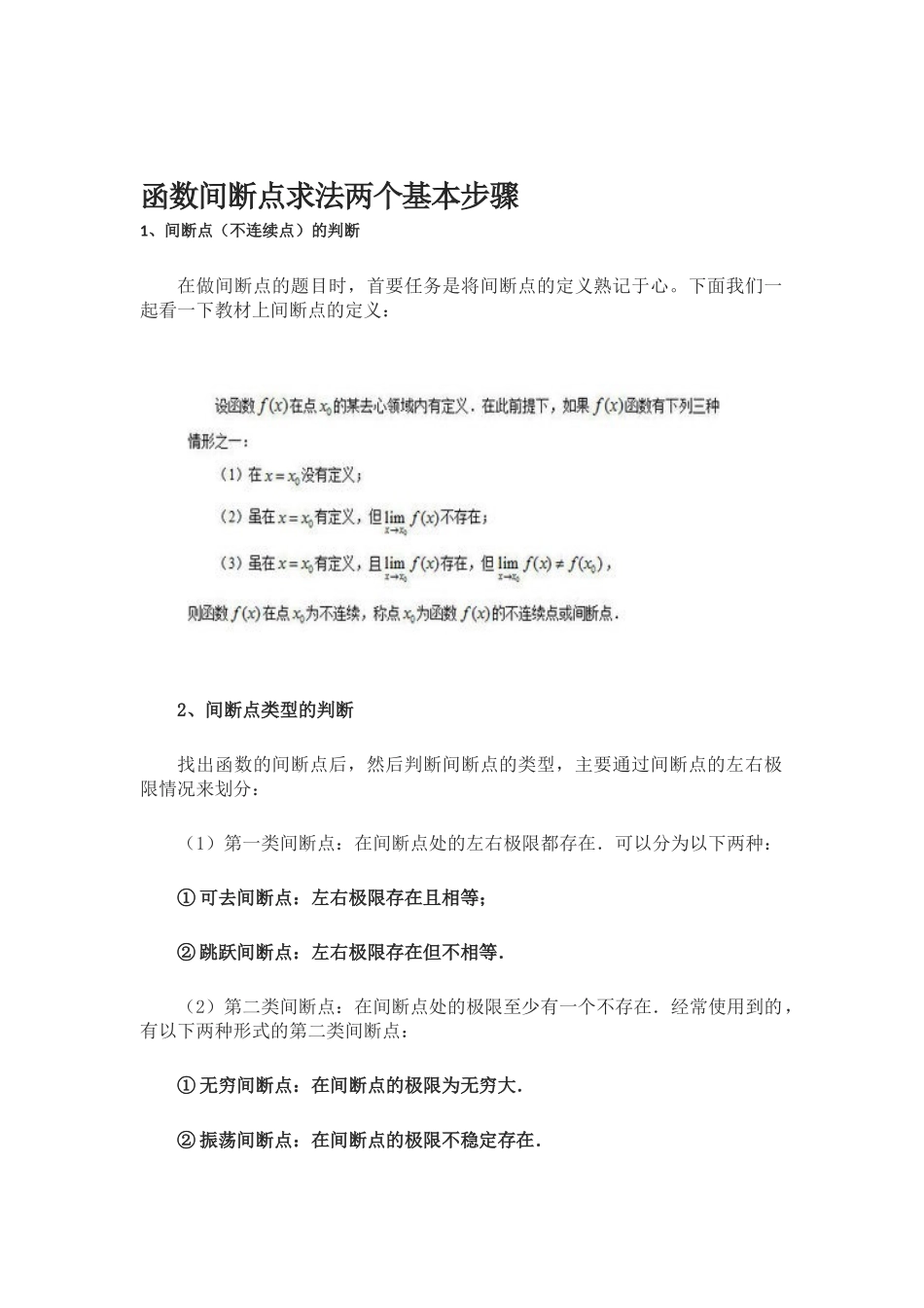 函数的间断点_第1页