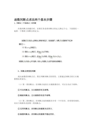 函数的间断点