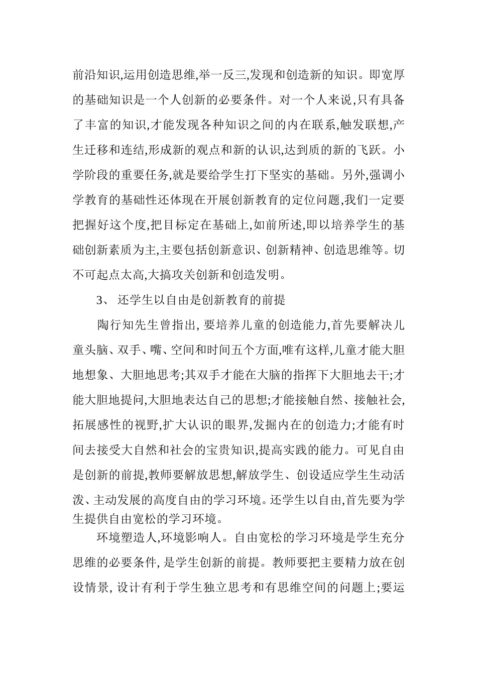 关于小学创新教育的几点思考_第2页