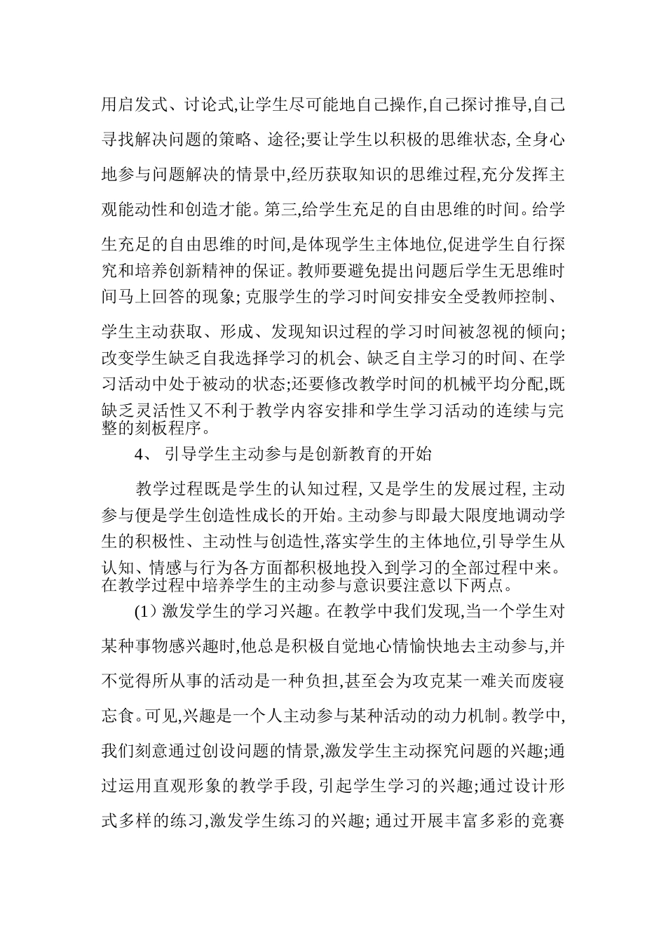 关于小学创新教育的几点思考_第3页