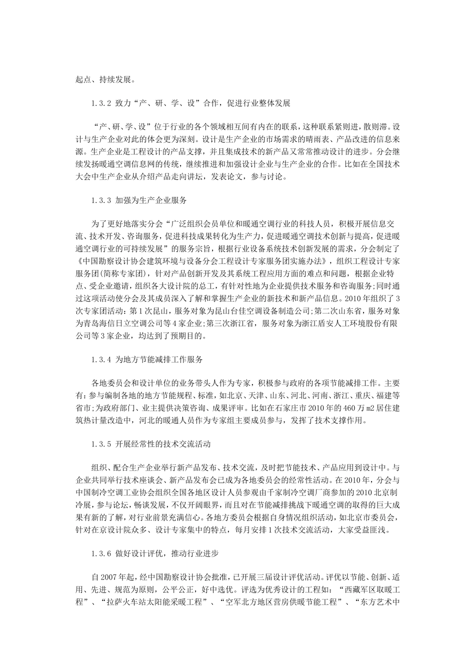 在暖通空调设计行业中贯彻节能减排国策情况的调研_第3页