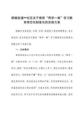 关于推进“两学一做”学习教育常态化制度化的报告