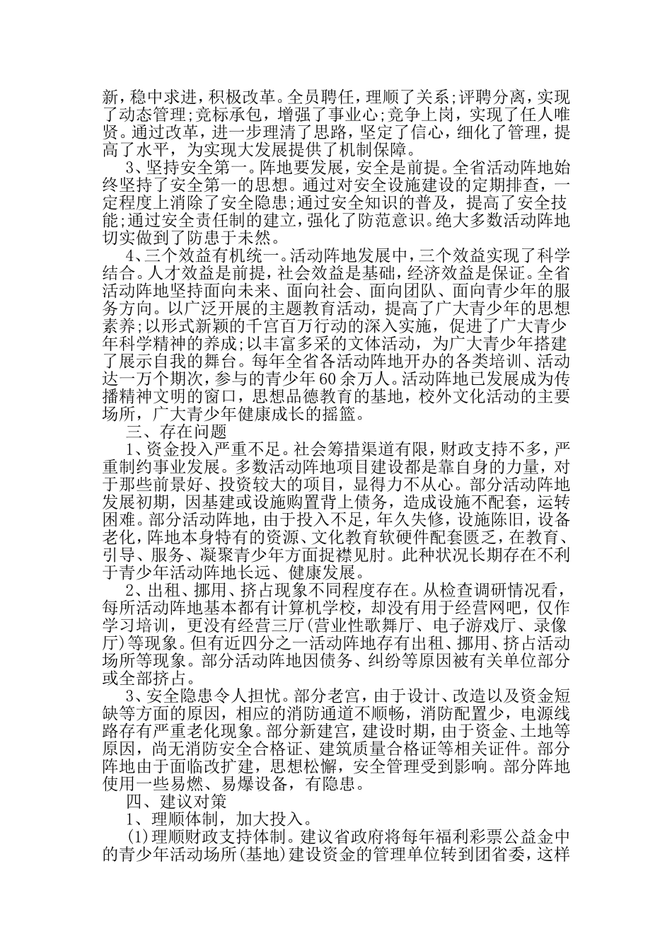 关于省团属青少年活动阵地建设和管理情况的调查报告-最新精选范文_第2页
