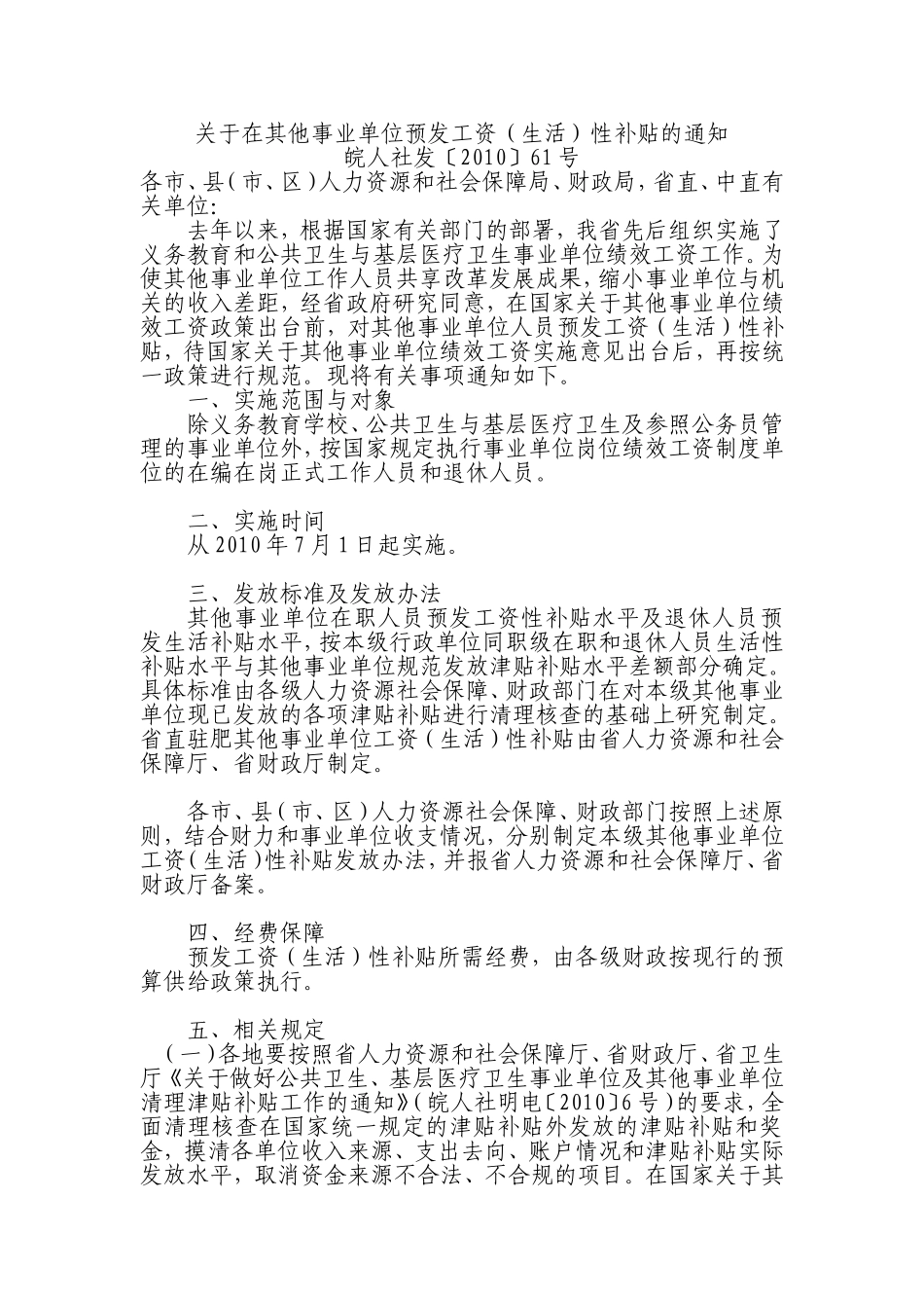 在其他事业单位预发工资_第1页