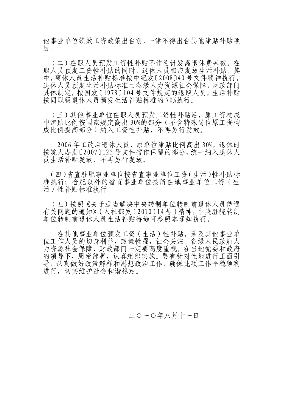 在其他事业单位预发工资_第2页