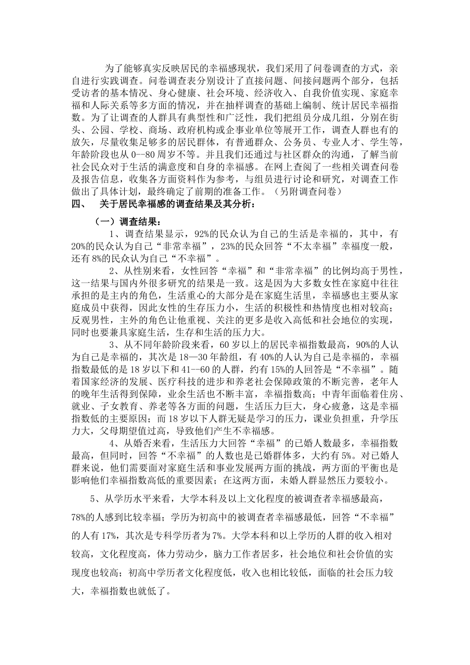 关于周口市居民幸福感现状的调查报告_第2页