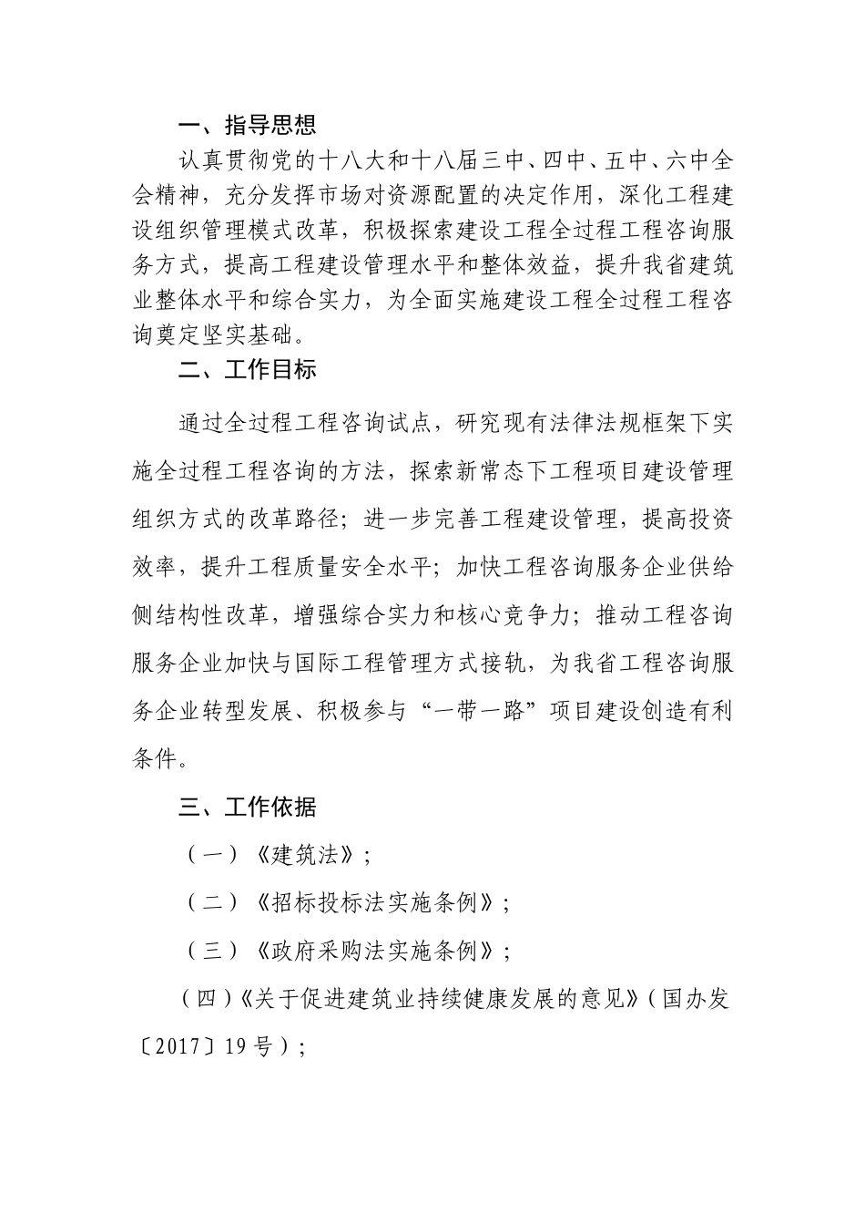 《浙江省全过程工程咨询试点工作方案》的通知_第2页