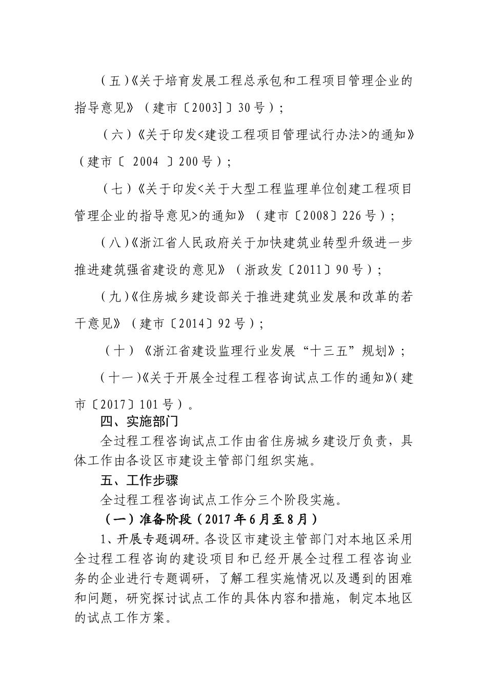 《浙江省全过程工程咨询试点工作方案》的通知_第3页