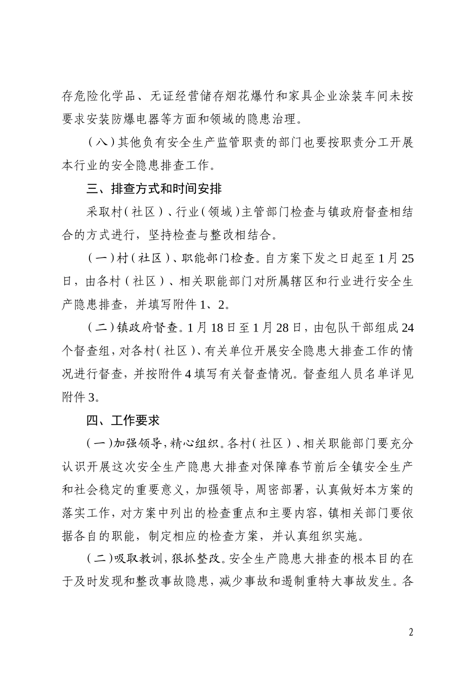 关于做好春节前后安全隐患大排查工作的通知_第3页