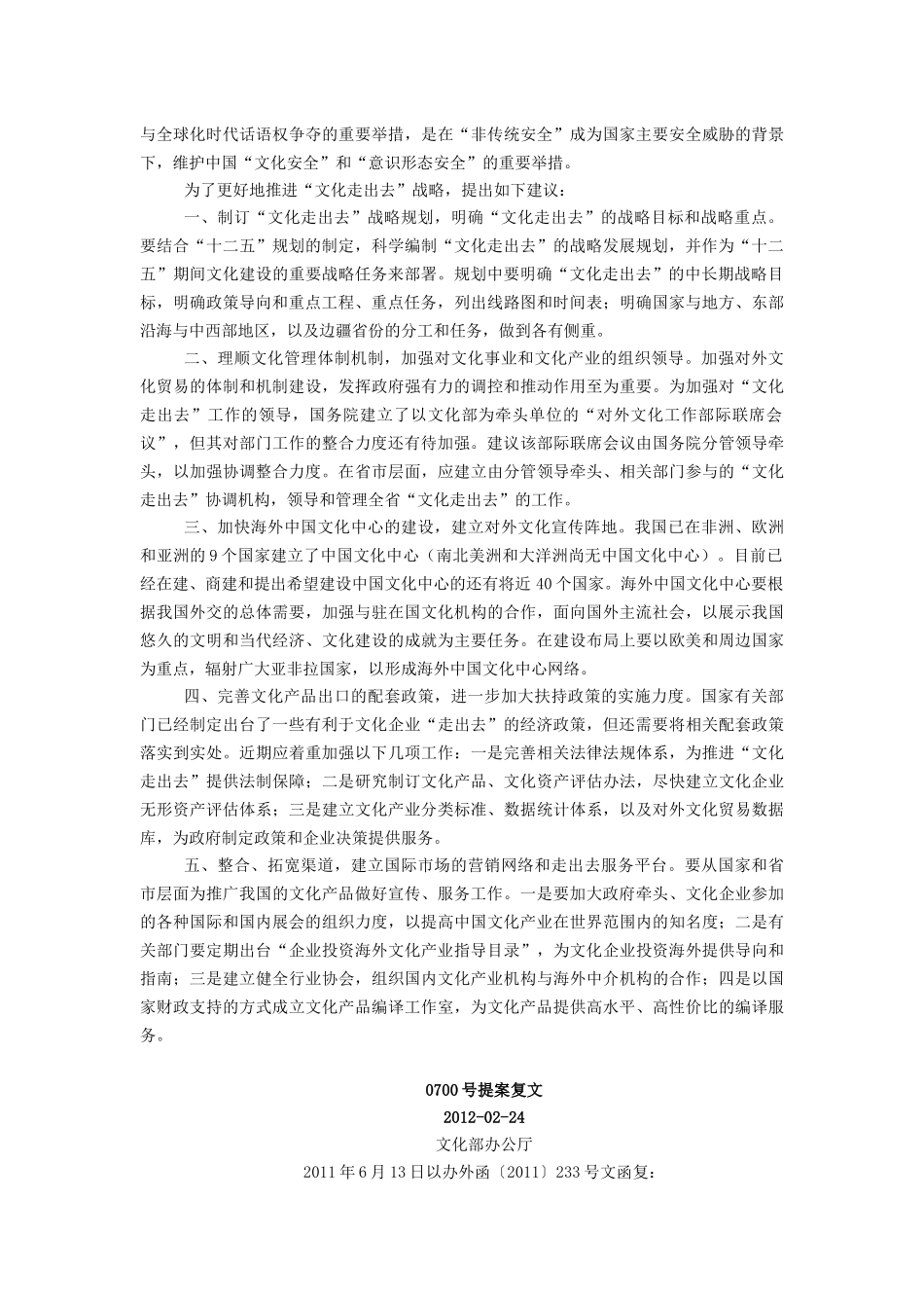 关于推进“文化走出去”战略的提案内容及办理复文_第2页