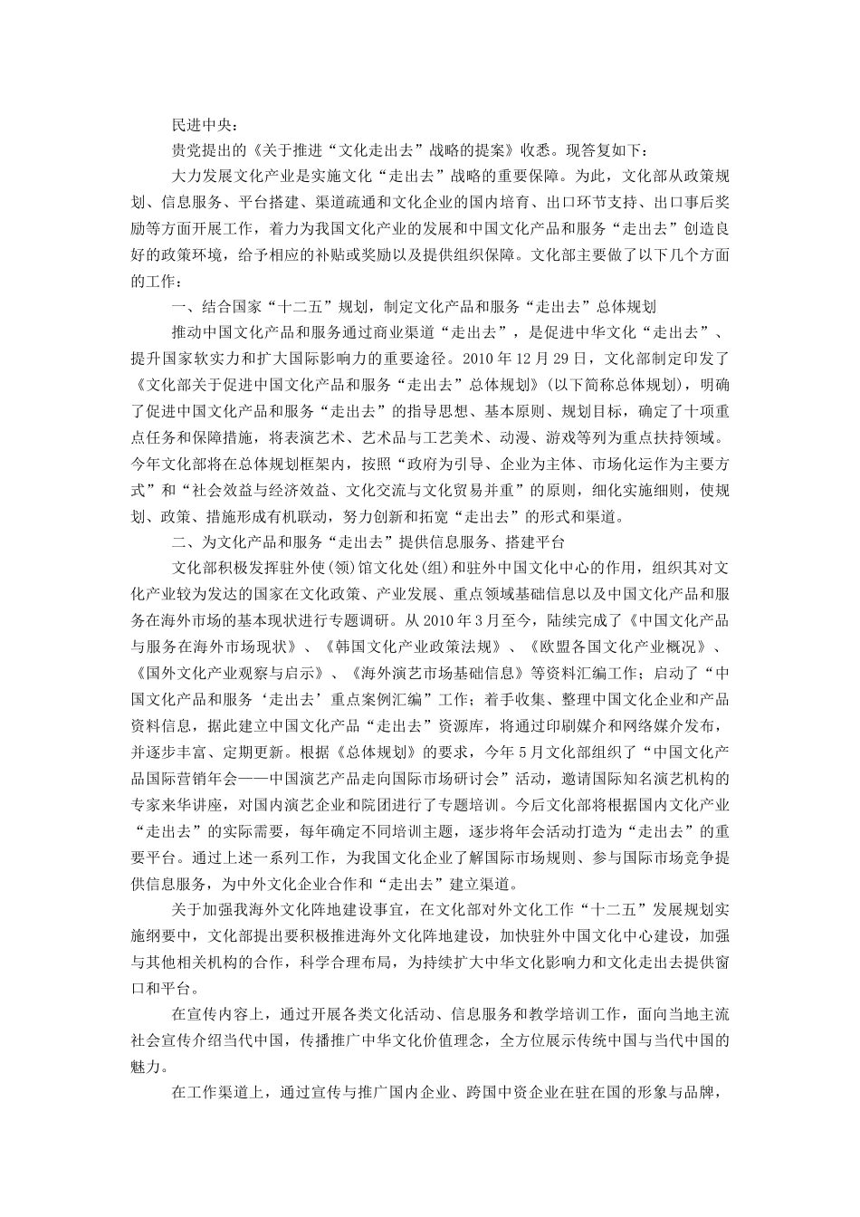 关于推进“文化走出去”战略的提案内容及办理复文_第3页