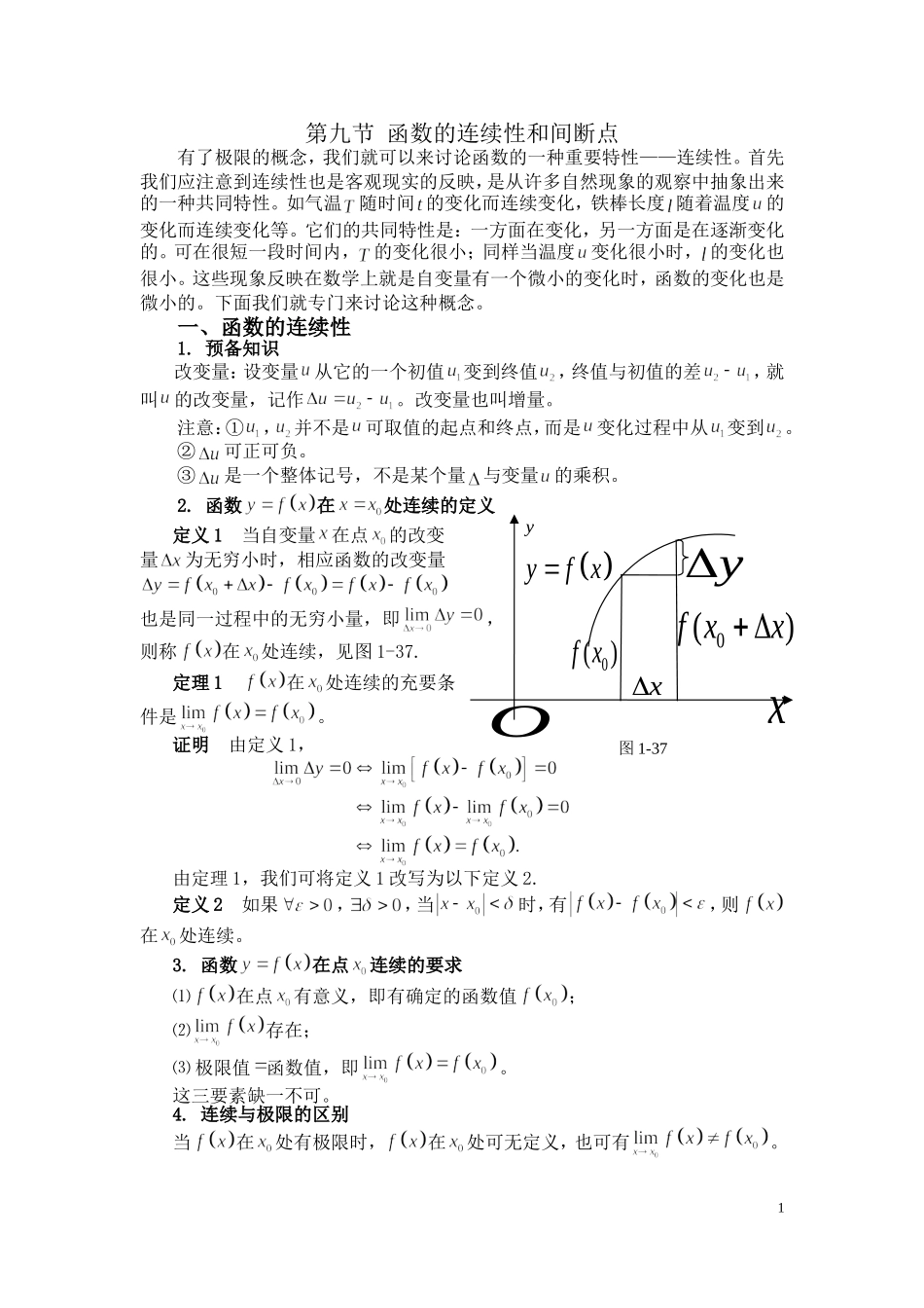 函数的连续性_第1页