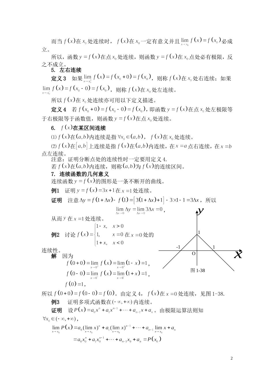 函数的连续性_第2页