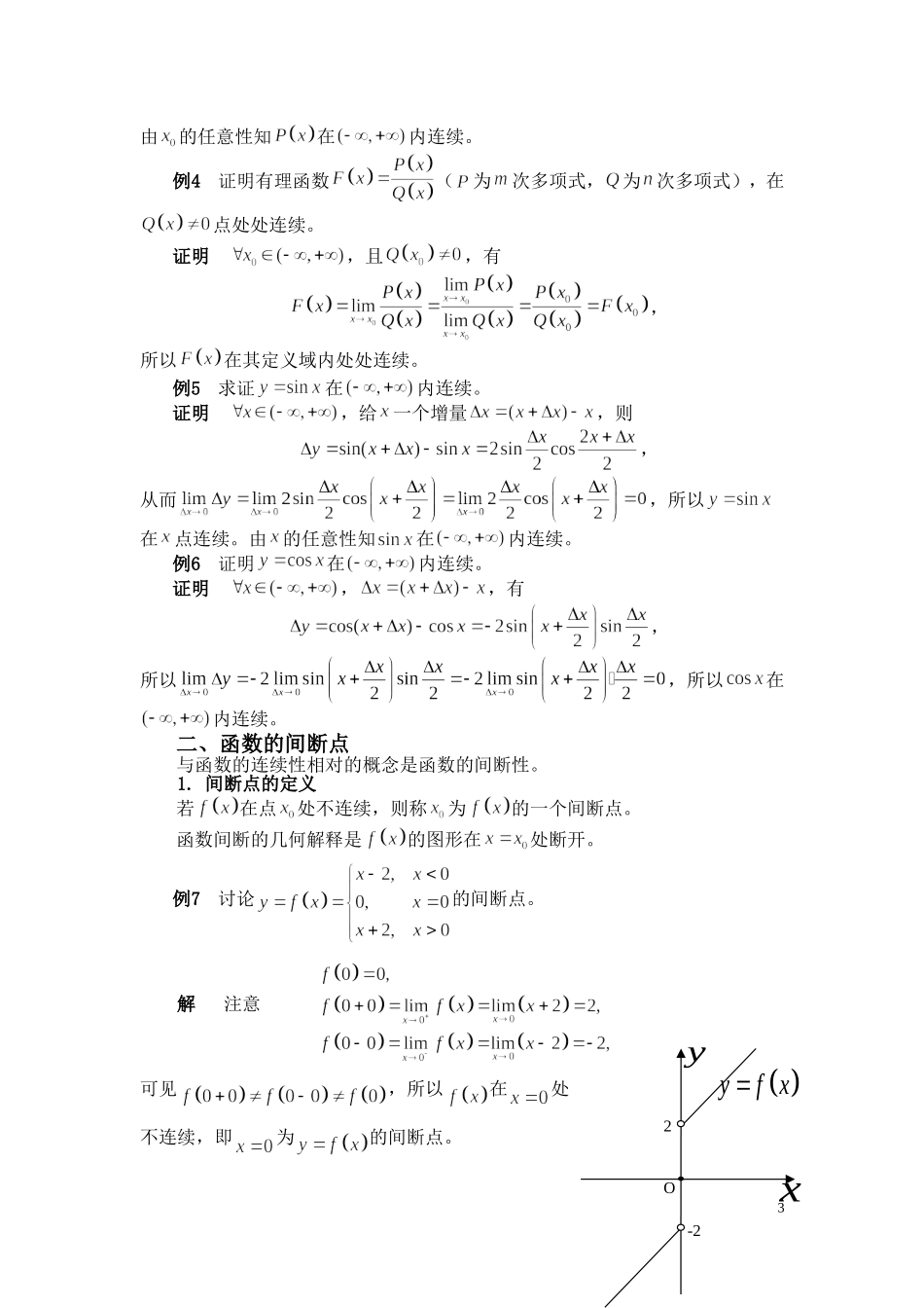 函数的连续性_第3页