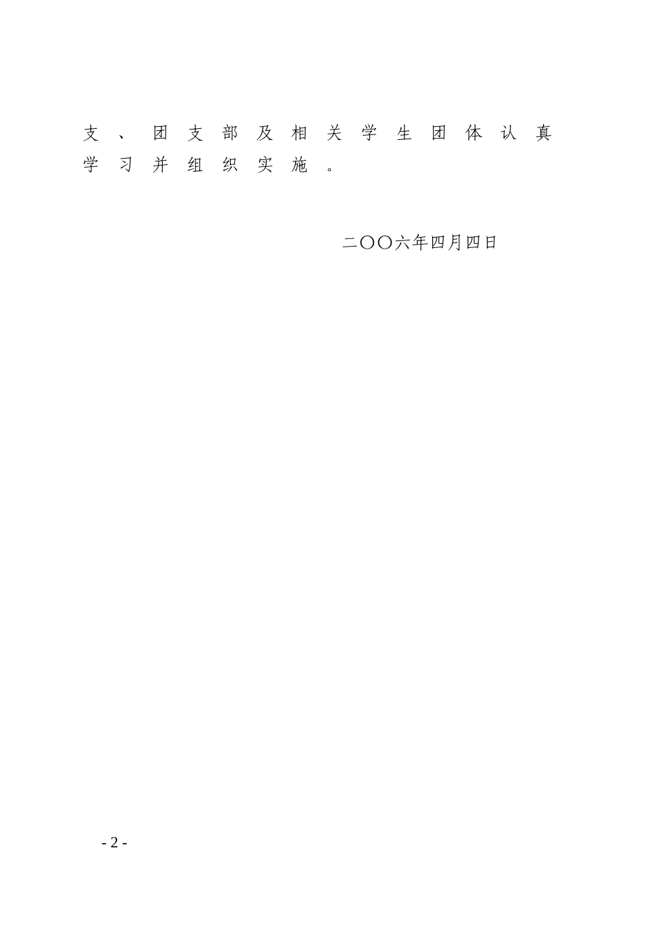 《郑州电力高等专科学校学生团体管理办法》的通知_第2页