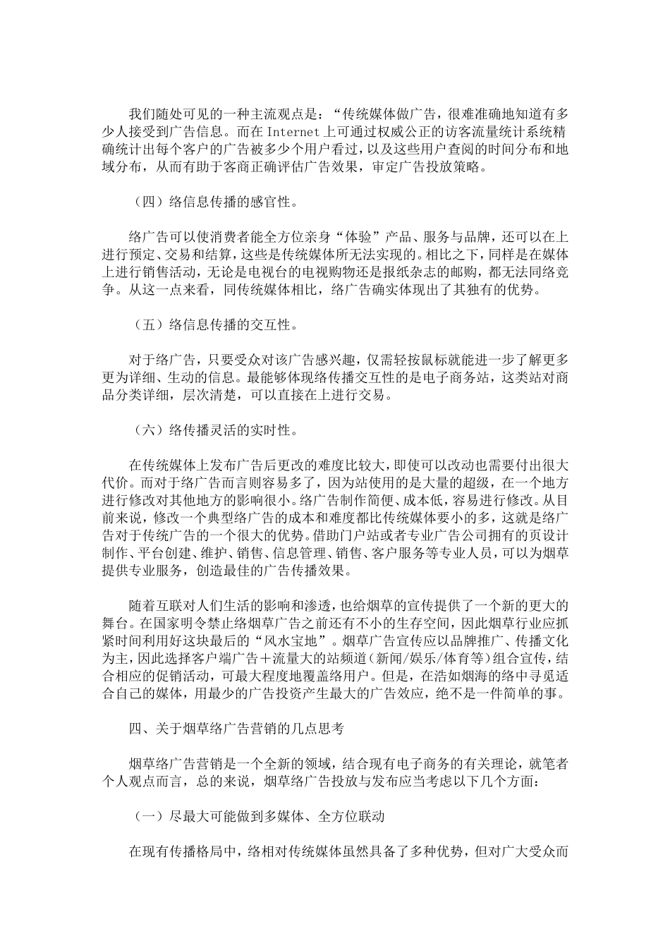 关于烟草网络广告营销的思考-模板_第3页