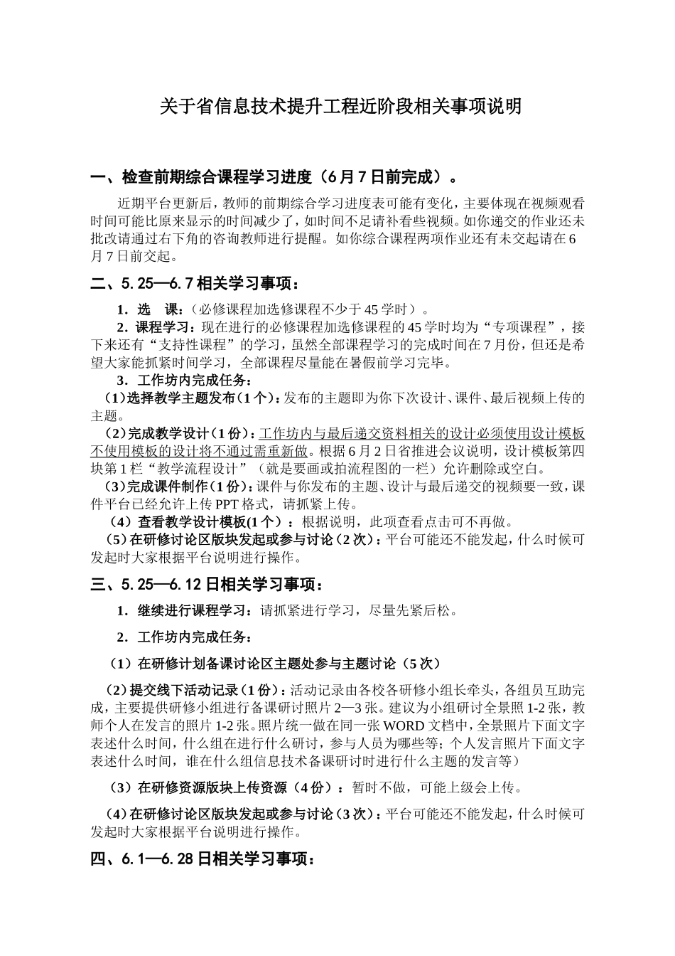 关于省信息技术提升工程近阶段相关事项说明(6[1].3)_第1页