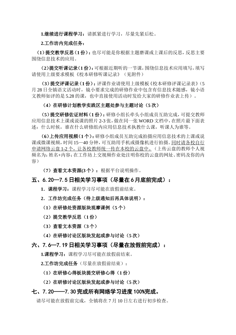 关于省信息技术提升工程近阶段相关事项说明(6[1].3)_第2页