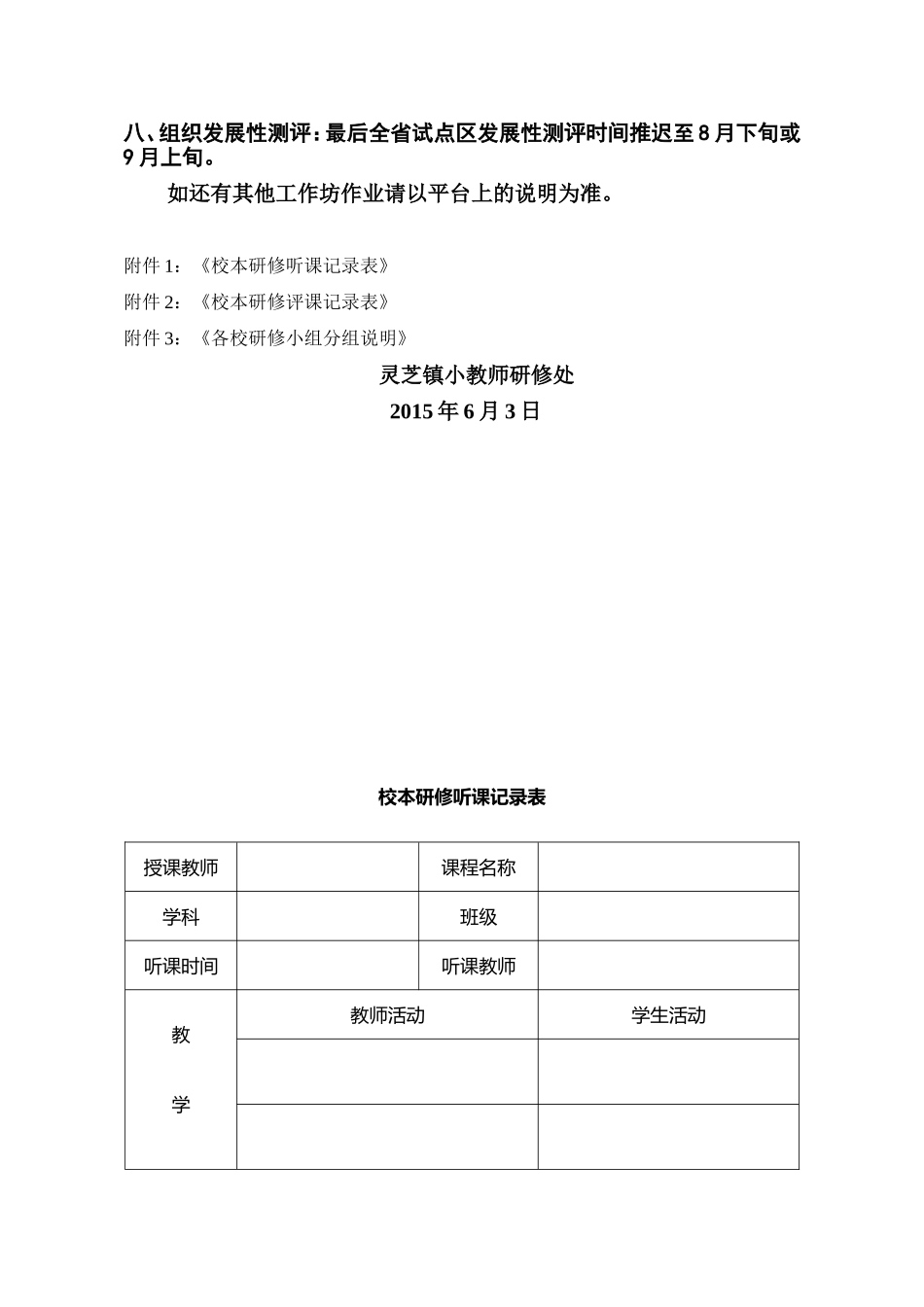 关于省信息技术提升工程近阶段相关事项说明(6[1].3)_第3页