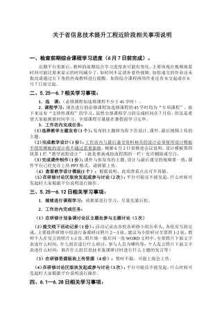 关于省信息技术提升工程近阶段相关事项说明(6[1].3)