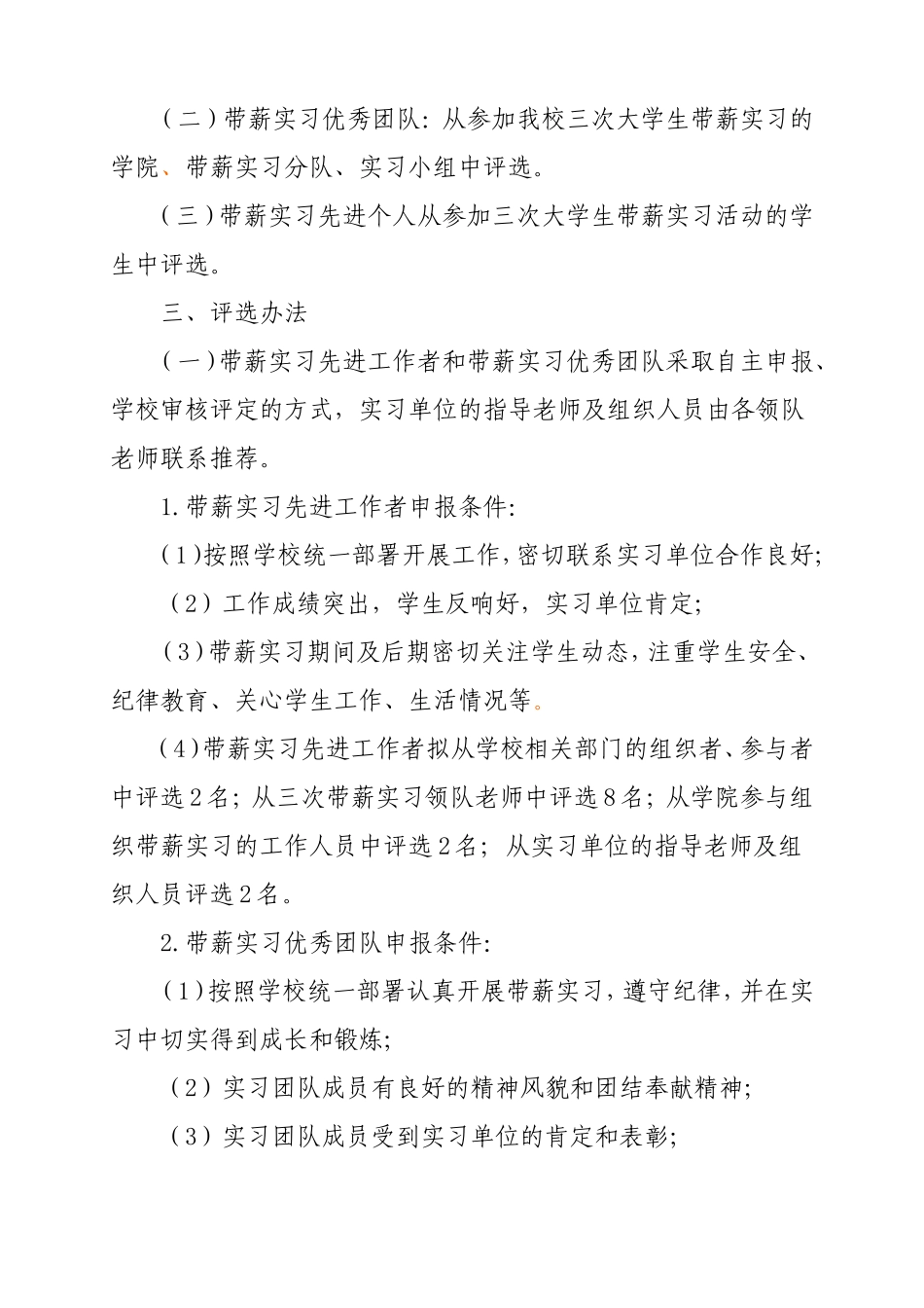 关于做好大学生带薪实习社会实践活动推优评选工作的通知_第2页