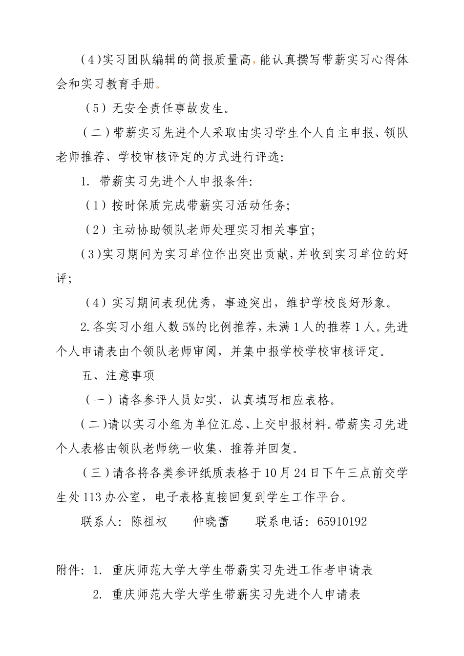 关于做好大学生带薪实习社会实践活动推优评选工作的通知_第3页