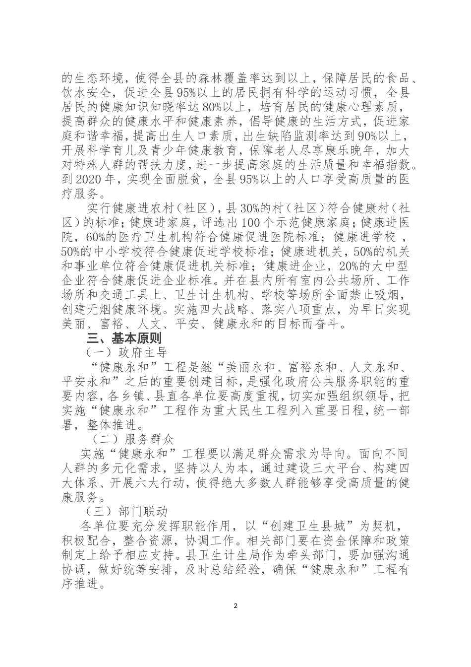 关于推进”健康县”建设的实施方案_第2页