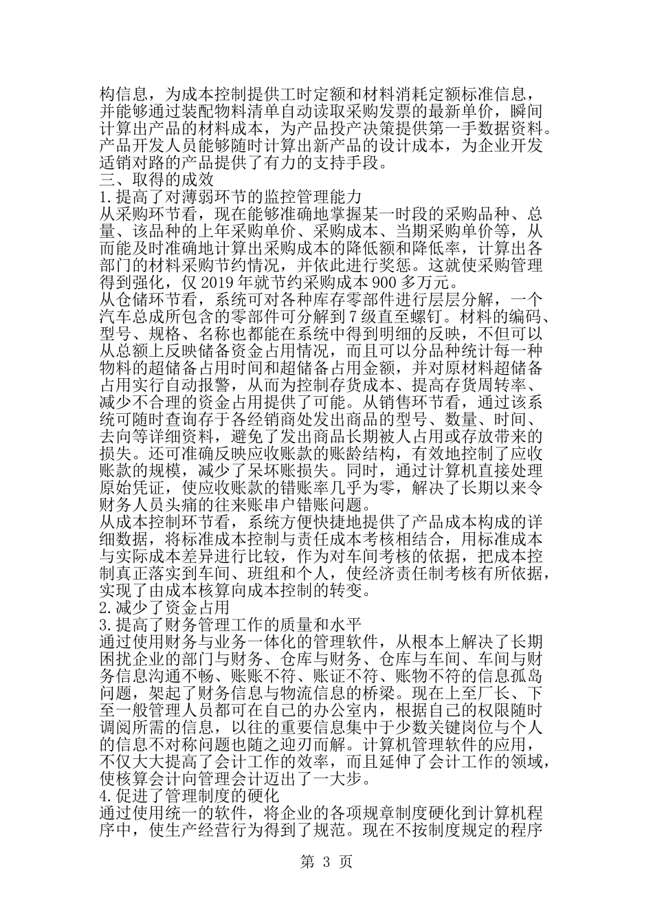 关于烟汽应用计算机信息技术加强企业管理的调查报告-范文_第3页
