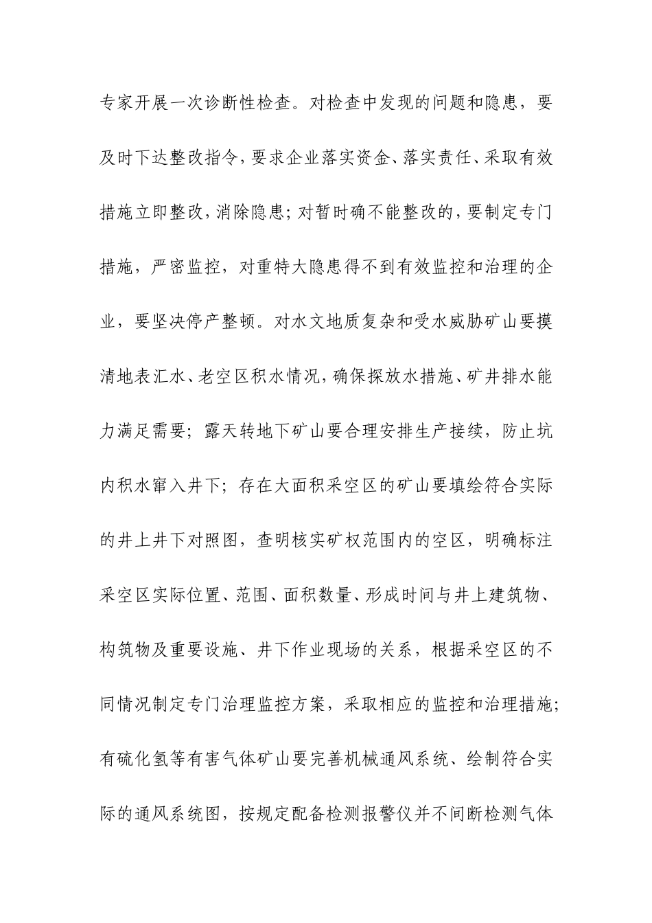 关于做好当前地下开采矿山和尾矿库安全生产工作的通知_第2页
