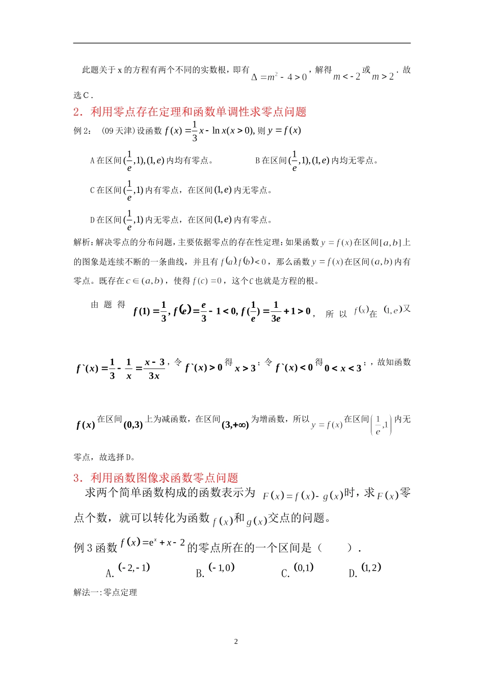 函数的零点问题_第2页