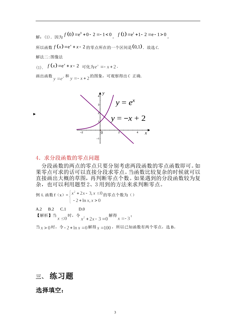 函数的零点问题_第3页
