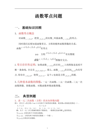 函数的零点问题