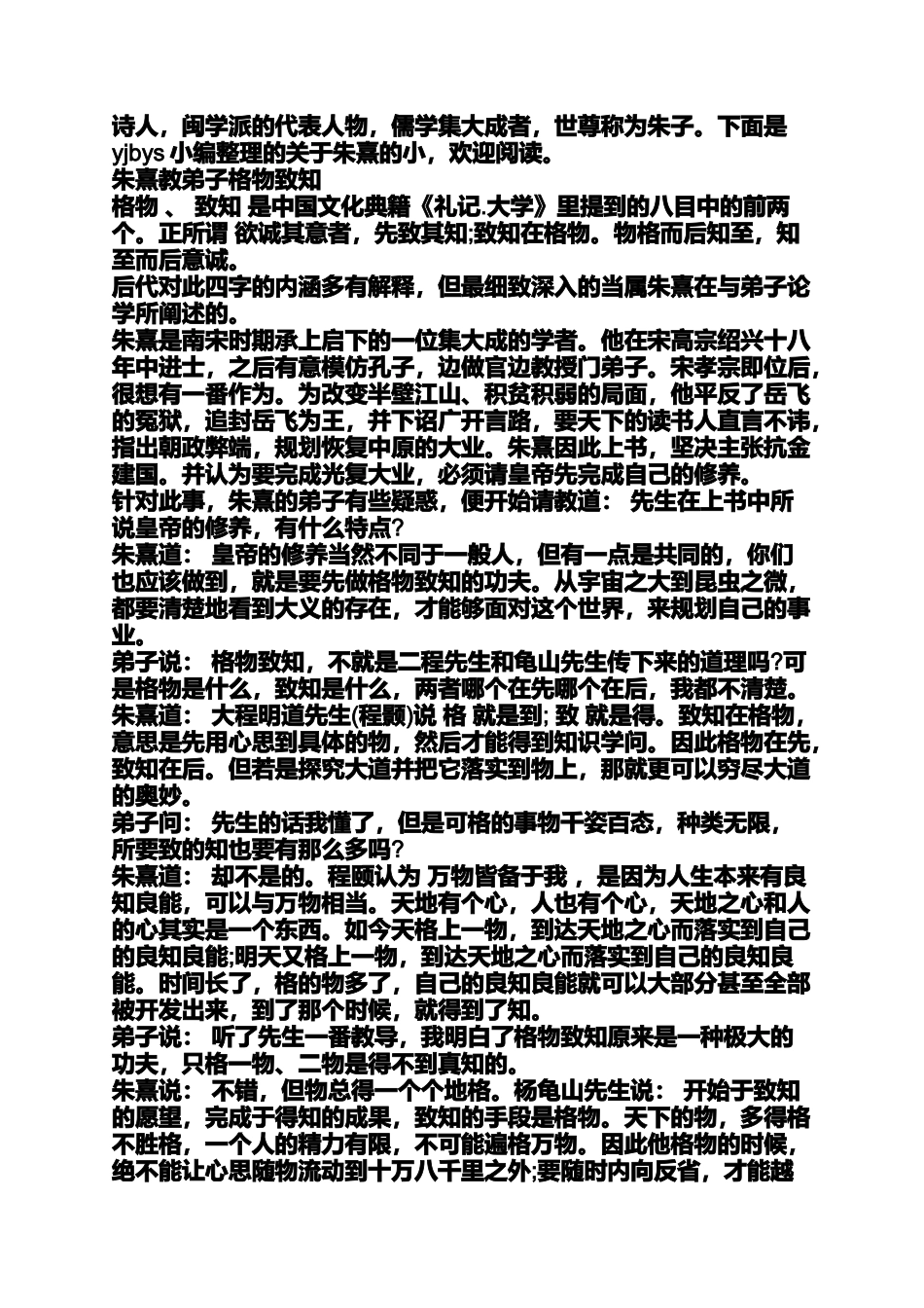 关于朱熹的小故事_第2页