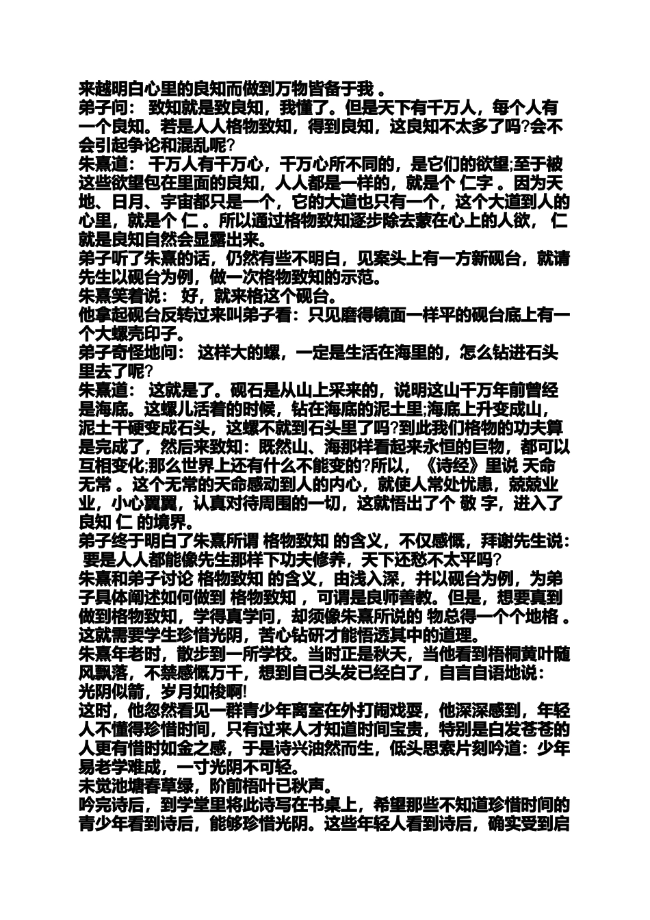 关于朱熹的小故事_第3页